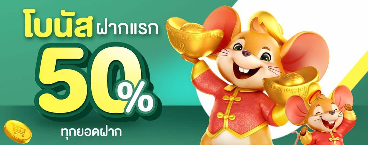 โบนัส 50